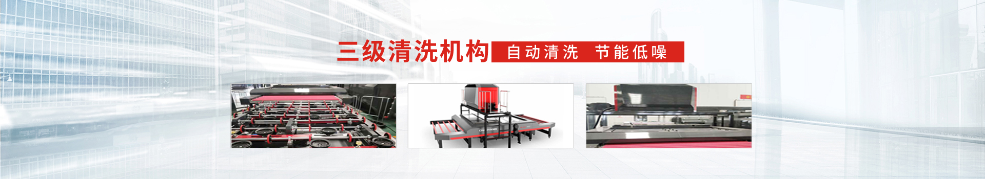 玻璃清洗線(xiàn)